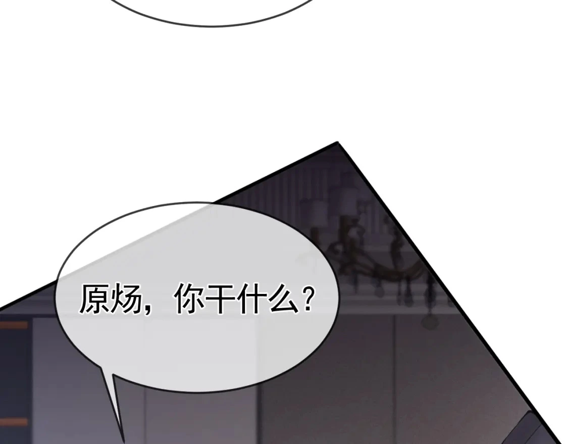 第28话 顾总醉酒 第122页