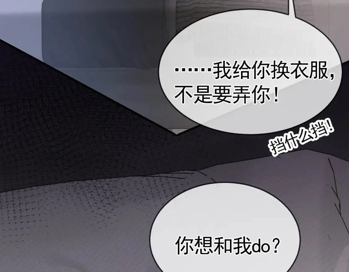 第28话 顾总醉酒 第124页