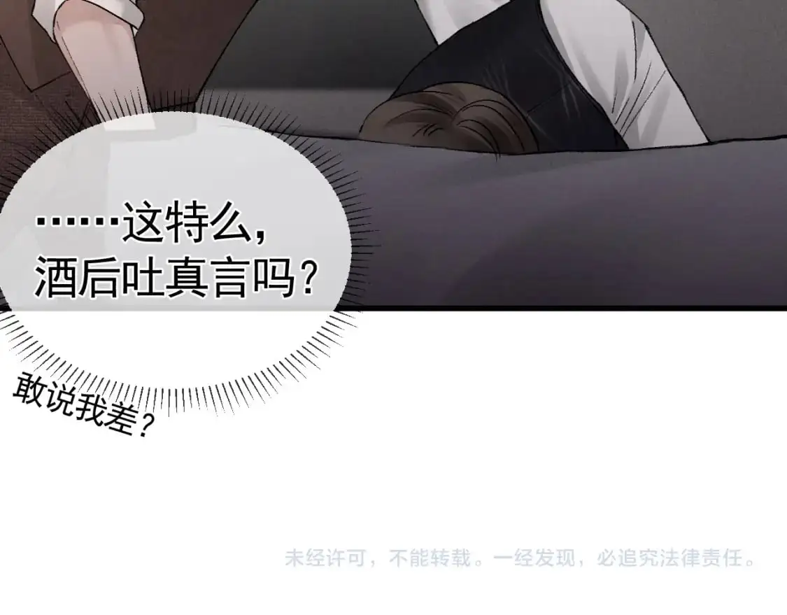 第28话 顾总醉酒 第132页