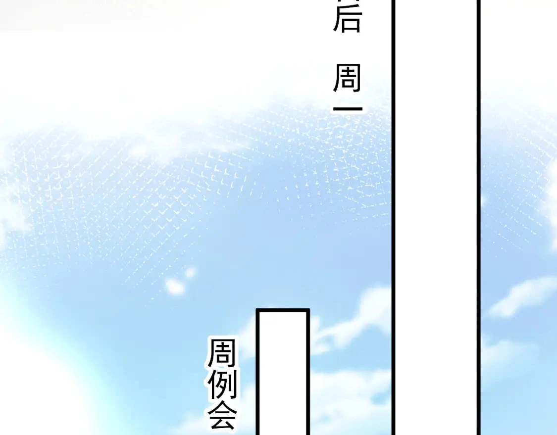 第27话 年轻人要吃点苦才行！ 第23页