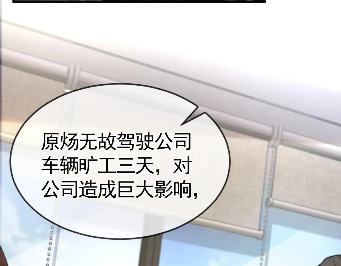 第27话 年轻人要吃点苦才行！ 第31页