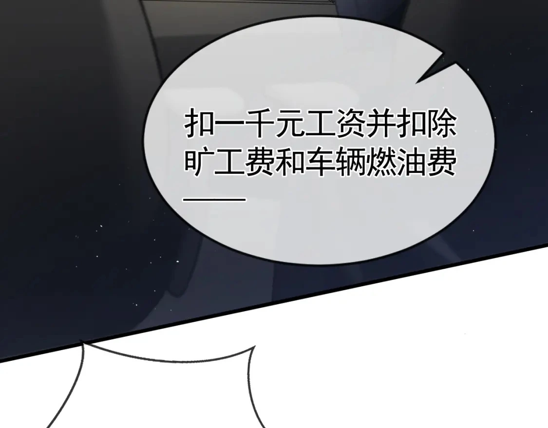 第27话 年轻人要吃点苦才行！ 第33页