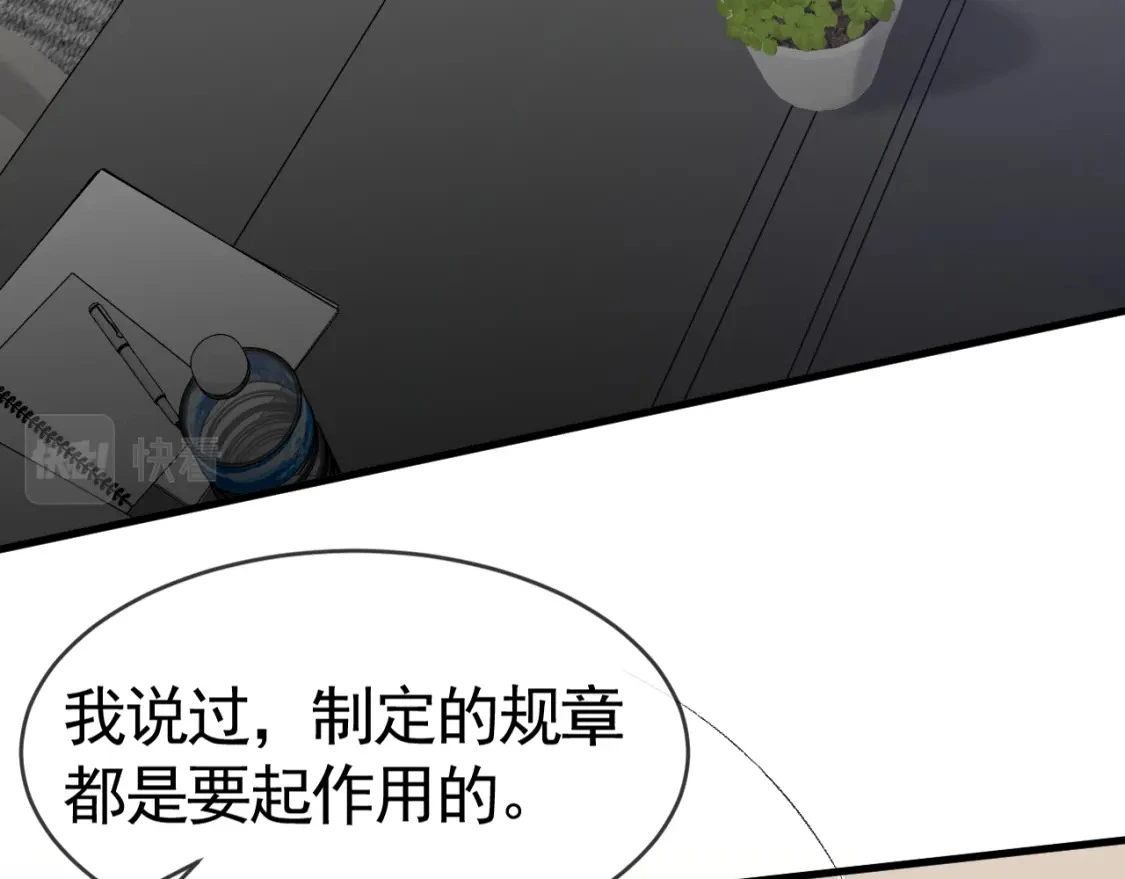 第27话 年轻人要吃点苦才行！ 第47页
