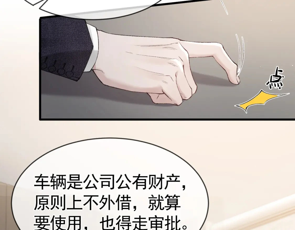 第27话 年轻人要吃点苦才行！ 第48页