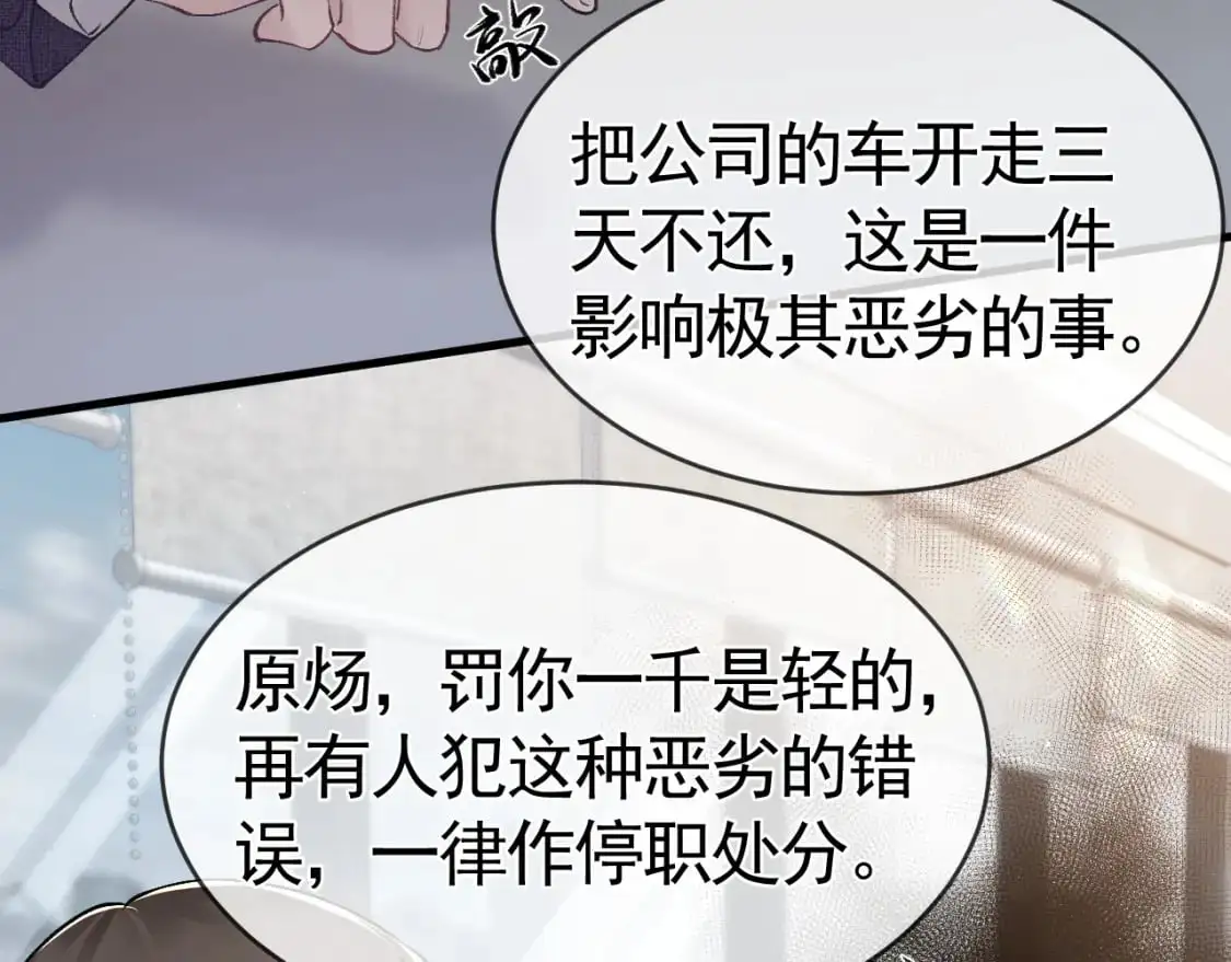 第27话 年轻人要吃点苦才行！ 第51页