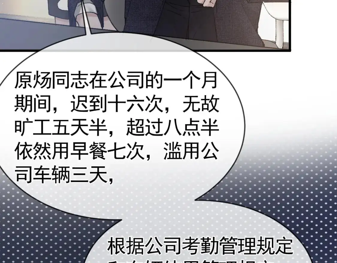 第27话 年轻人要吃点苦才行！ 第55页