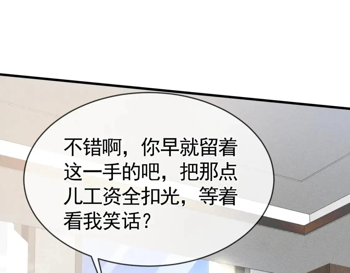第27话 年轻人要吃点苦才行！ 第77页