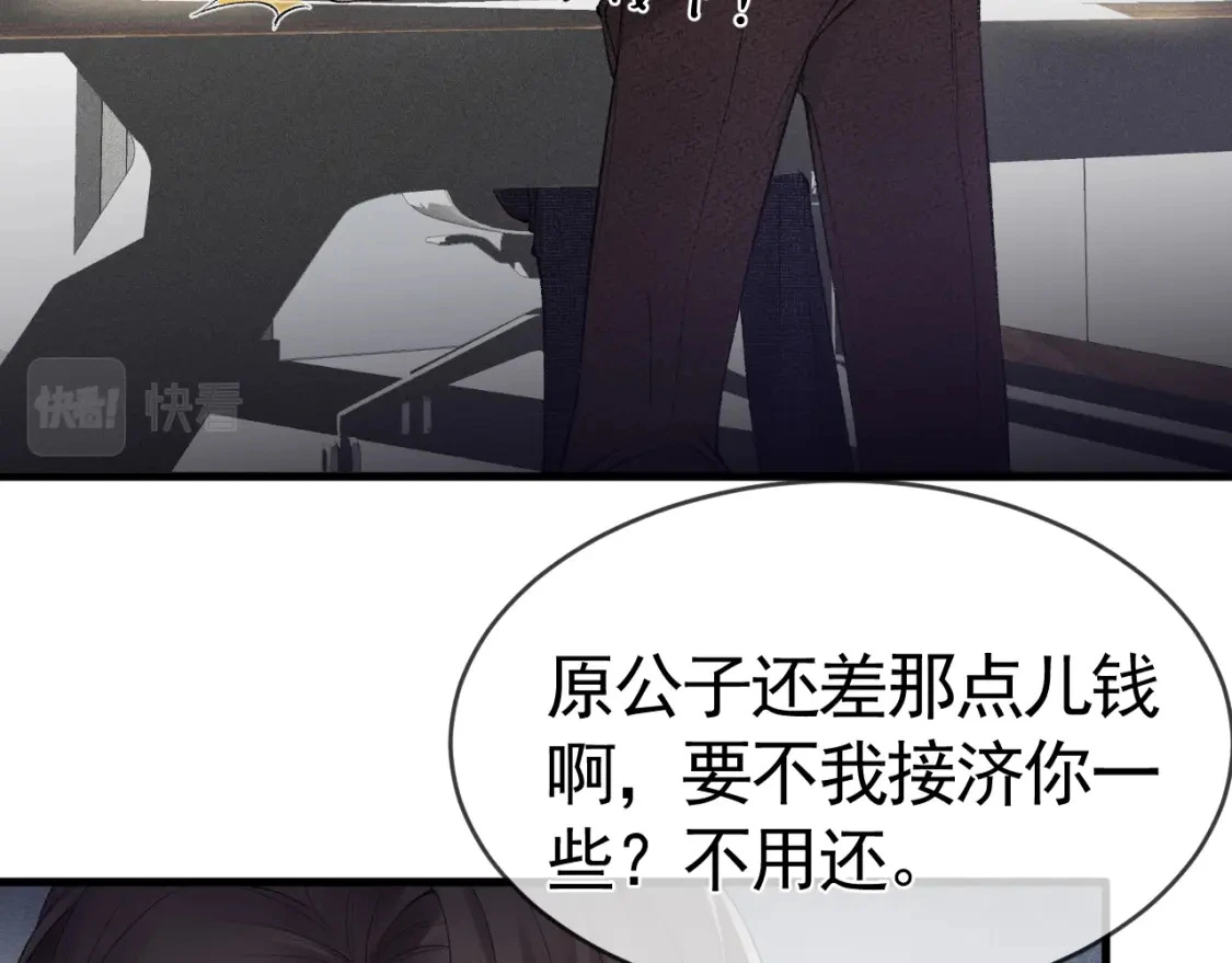 第27话 年轻人要吃点苦才行！ 第79页