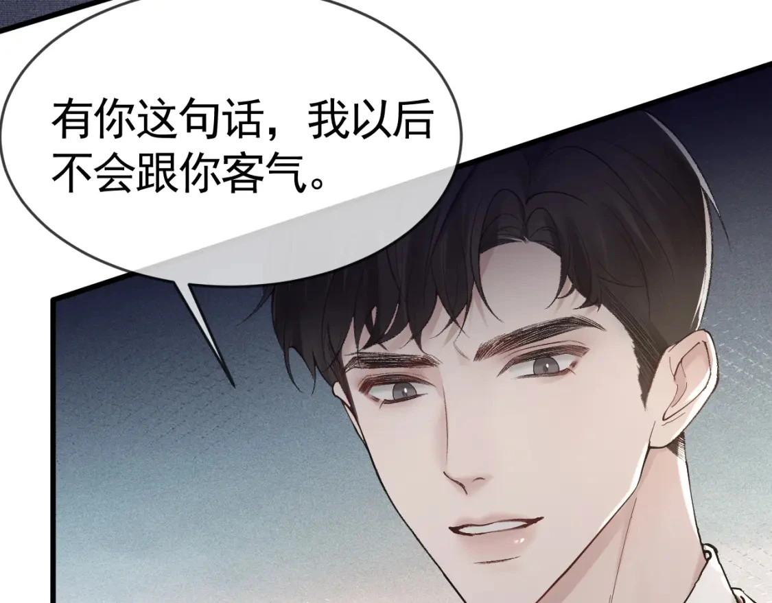 第27话 年轻人要吃点苦才行！ 第81页