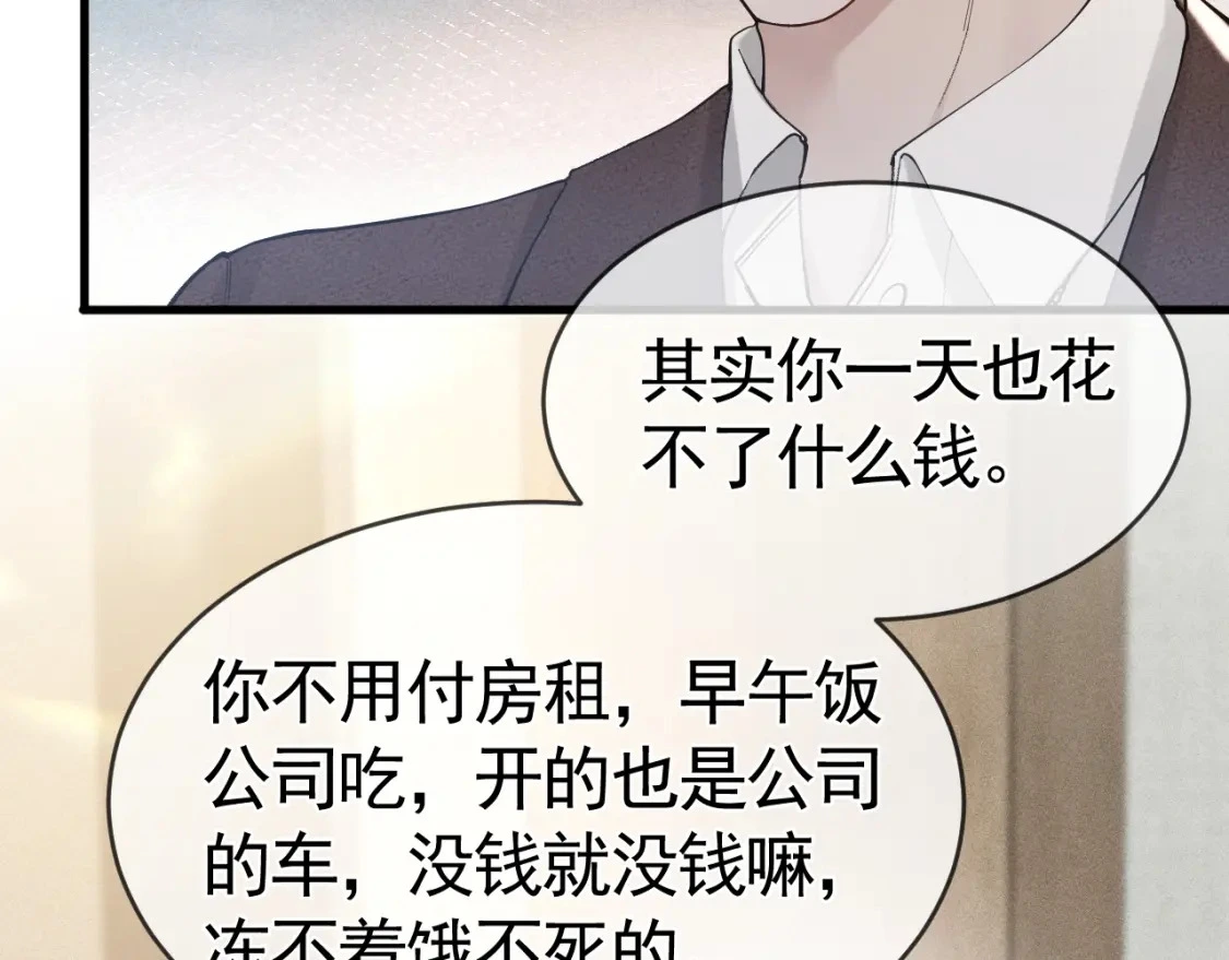 第27话 年轻人要吃点苦才行！ 第82页