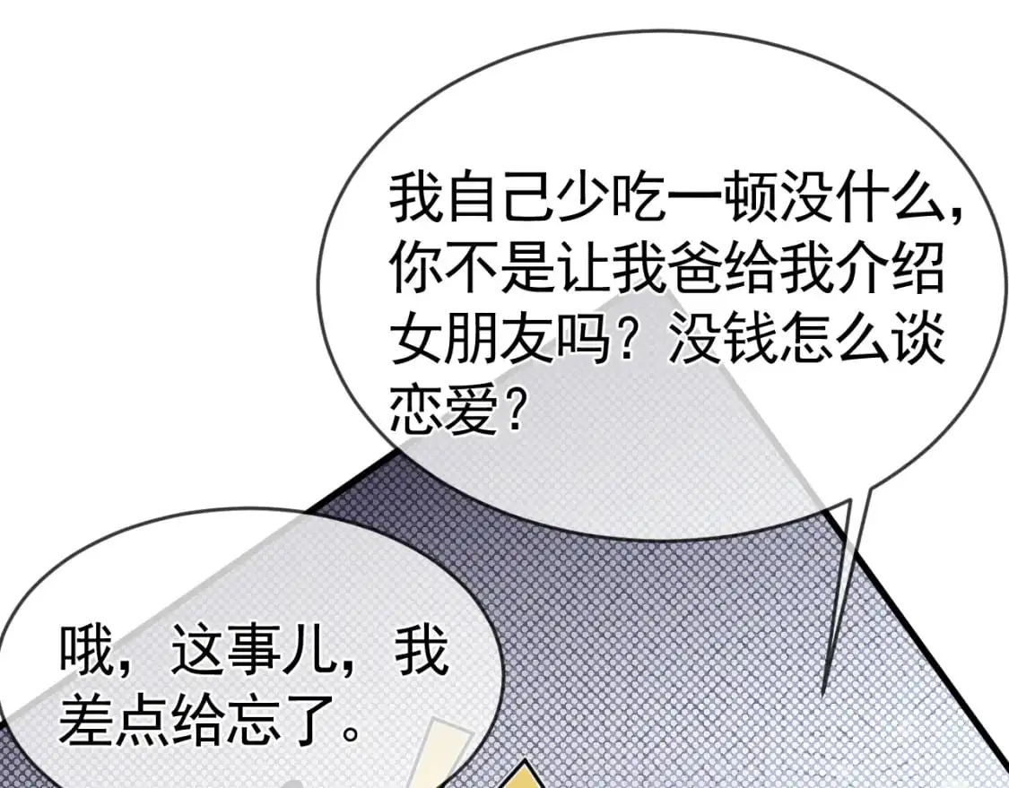 第27话 年轻人要吃点苦才行！ 第89页