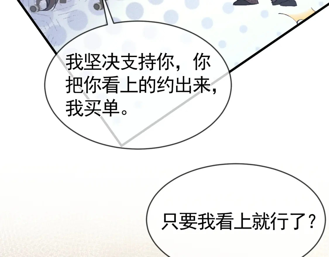 第27话 年轻人要吃点苦才行！ 第91页