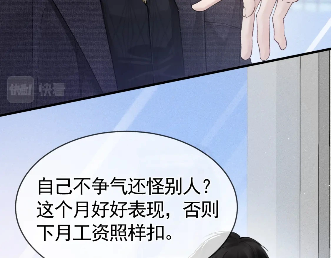 第27话 年轻人要吃点苦才行！ 第99页