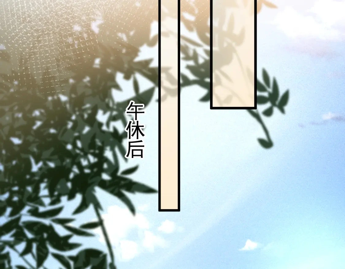 第26话 一起午休 第6页