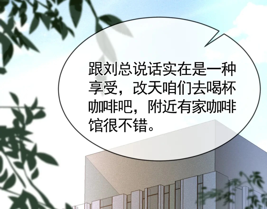 第26话 一起午休 第7页