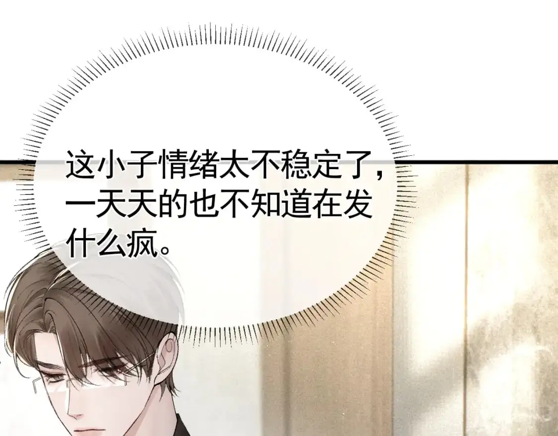 第26话 一起午休 第15页