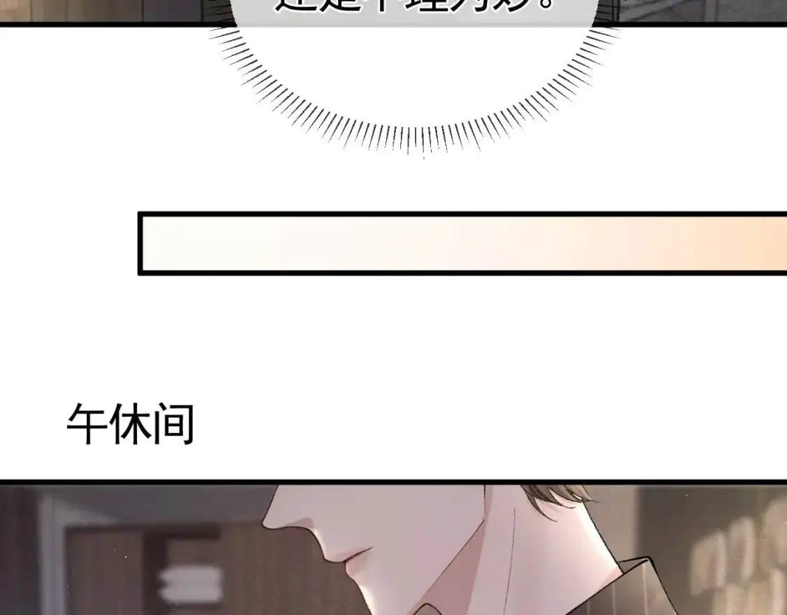 第26话 一起午休 第17页