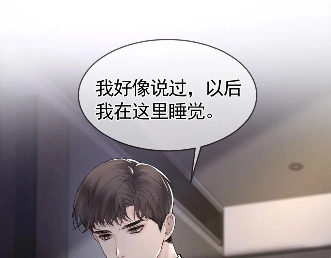第26话 一起午休 第32页