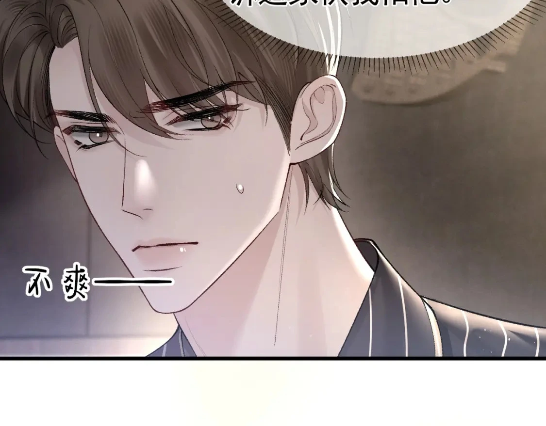 第26话 一起午休 第38页