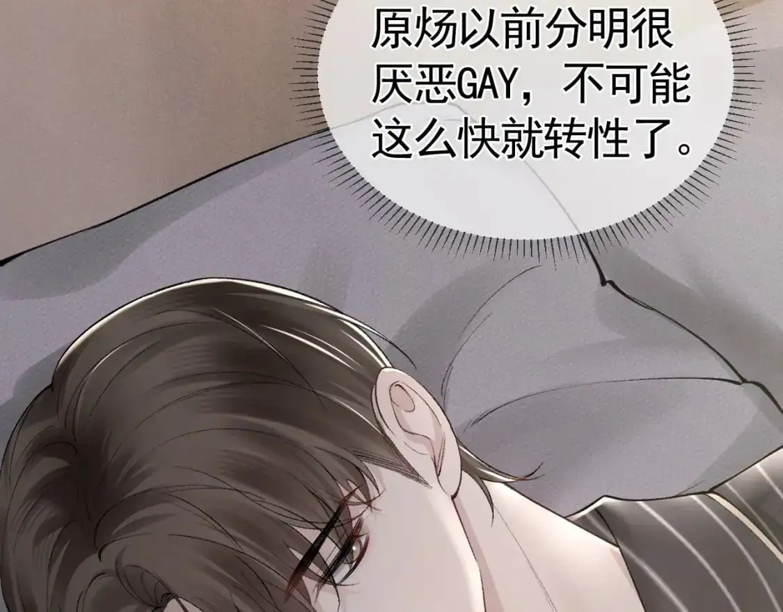 第26话 一起午休 第45页