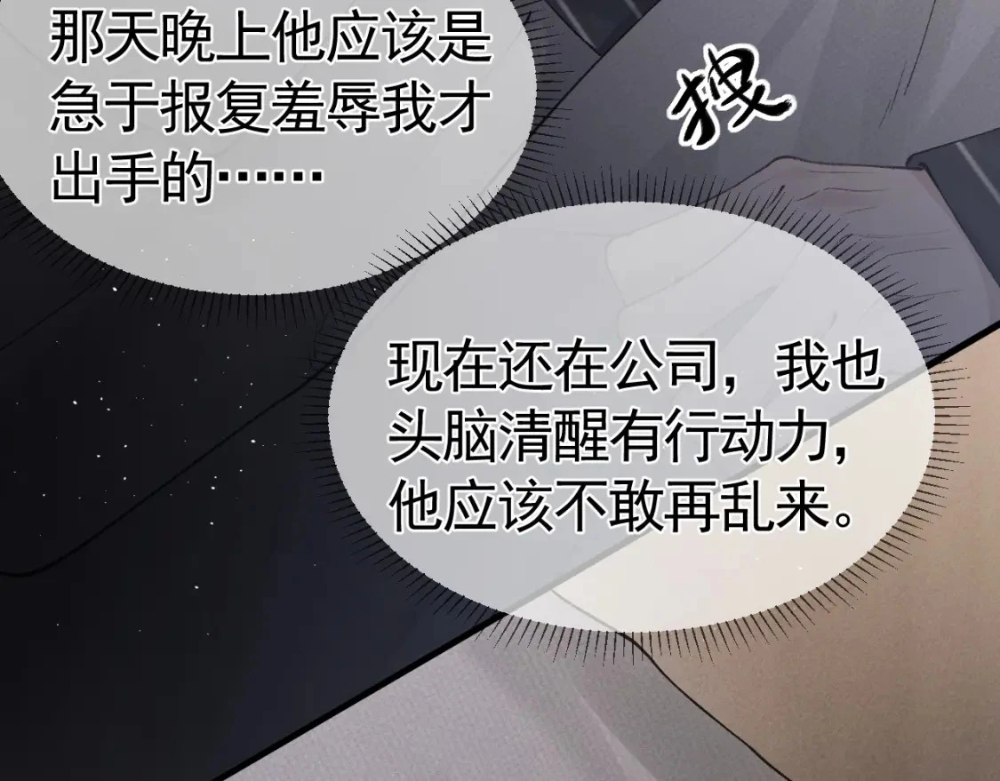 第26话 一起午休 第47页