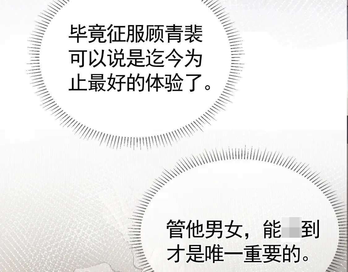 第26话 一起午休 第51页