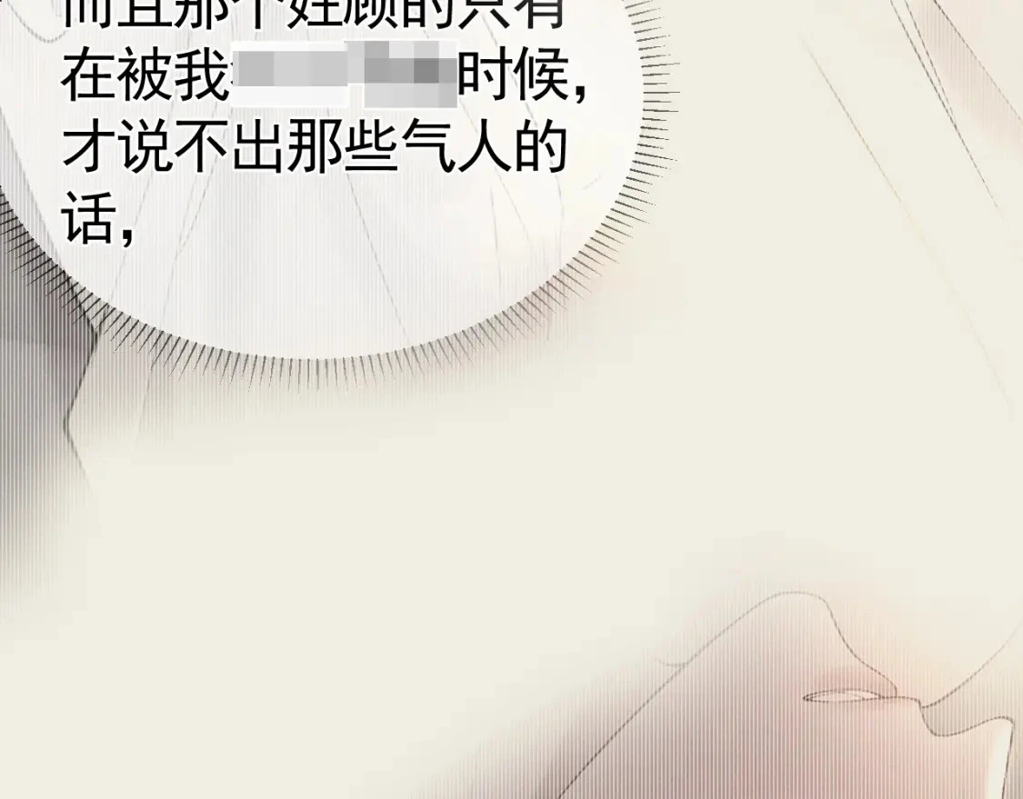 第26话 一起午休 第53页