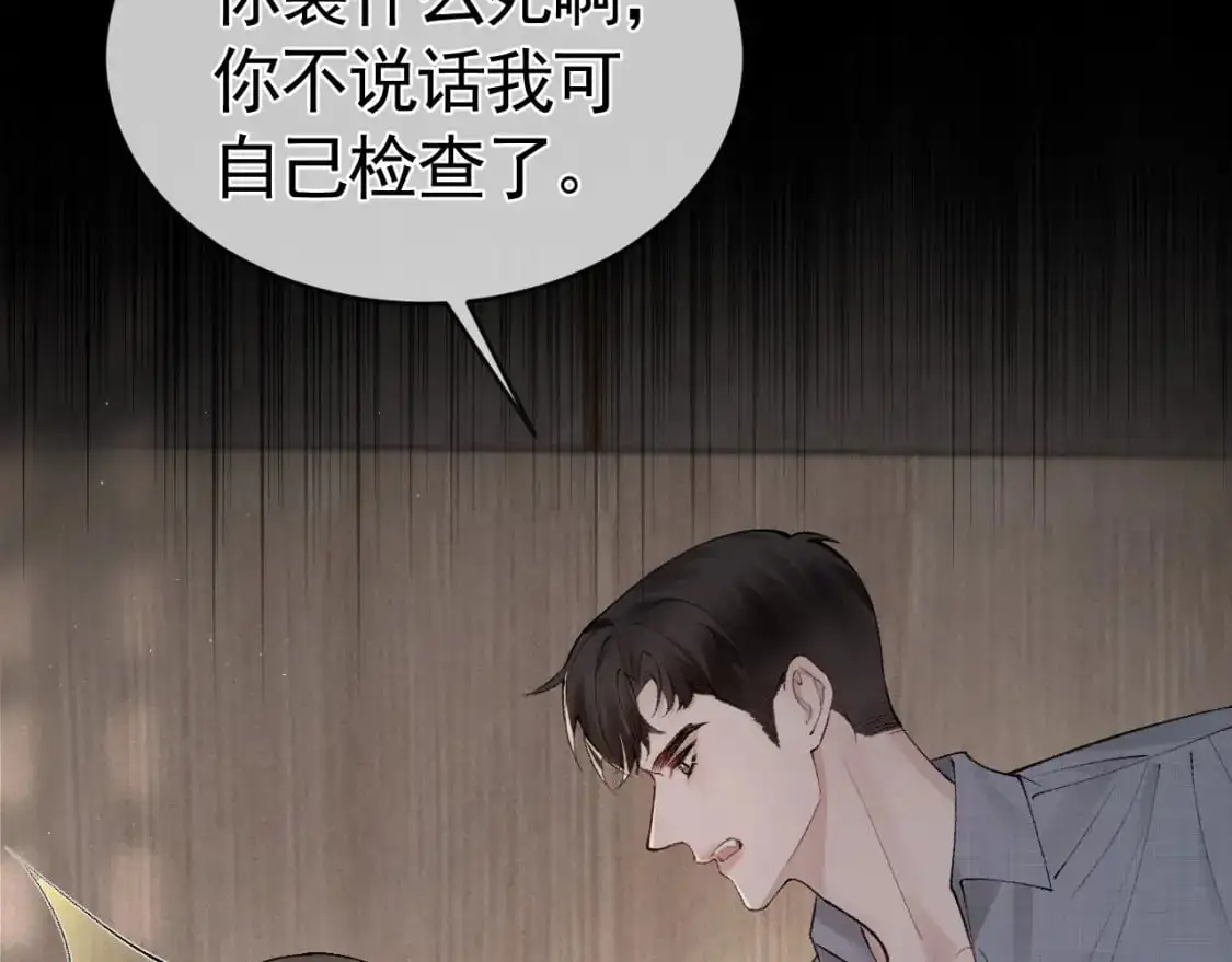 第26话 一起午休 第66页
