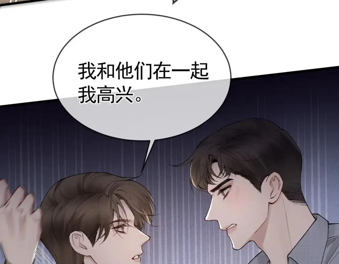 第26话 一起午休 第84页