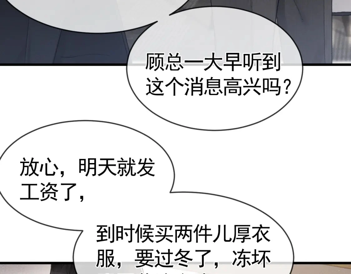第25话 吃醋 第12页