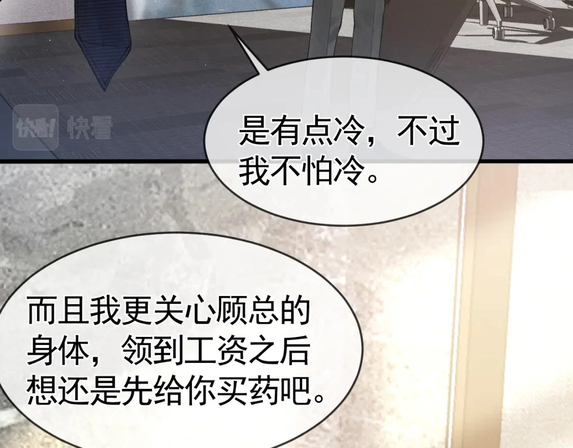 第25话 吃醋 第14页