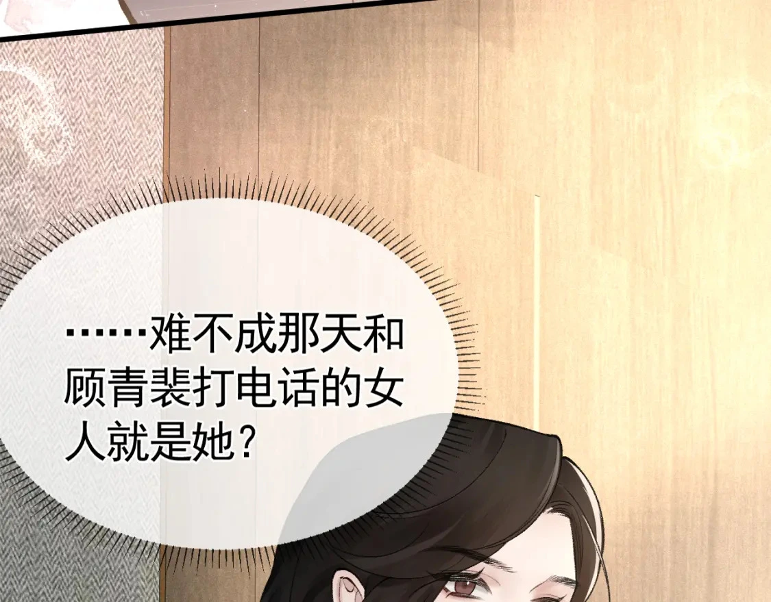 第25话 吃醋 第21页