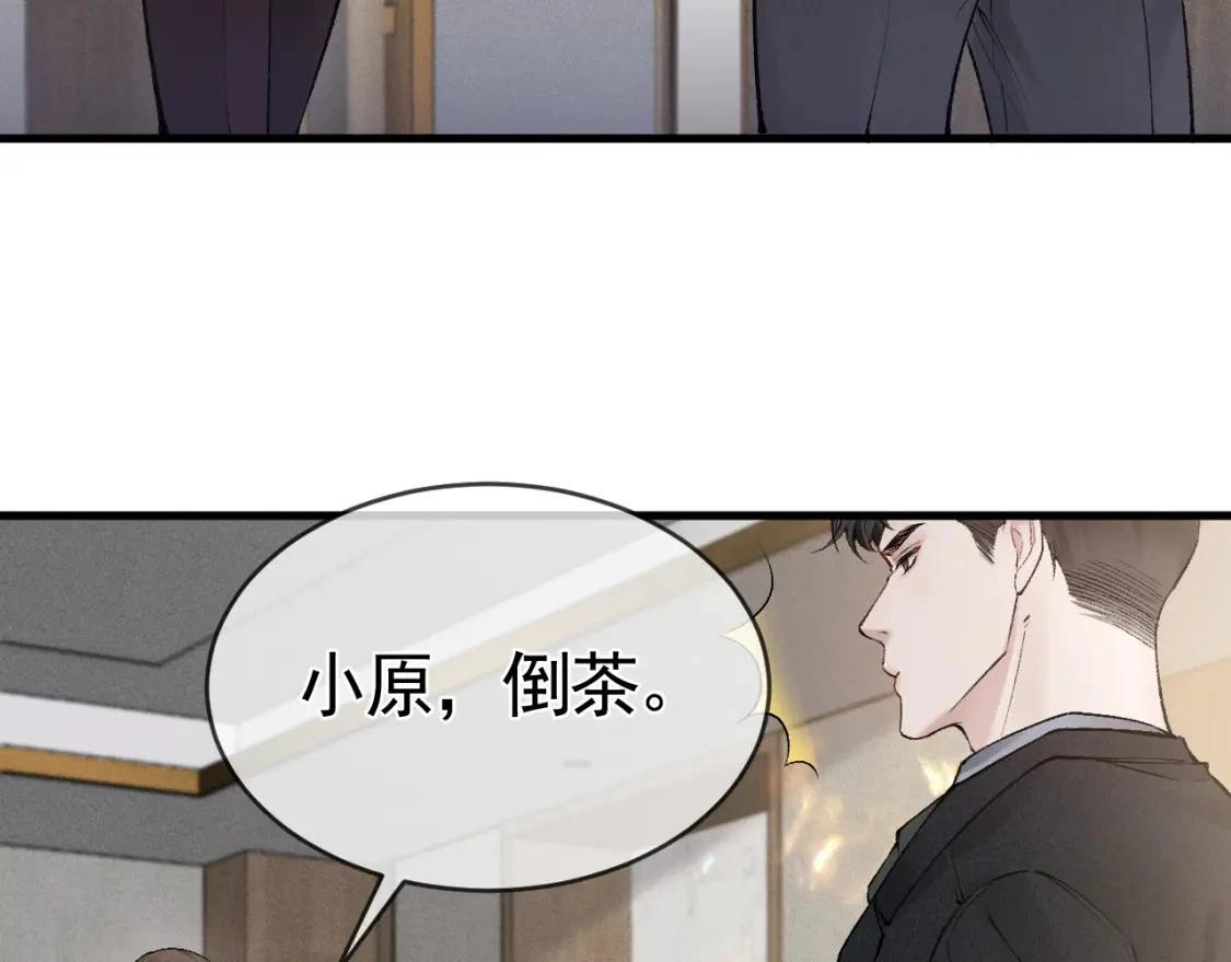 第25话 吃醋 第29页