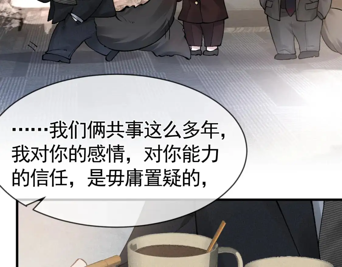 第25话 吃醋 第33页