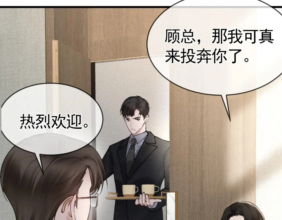 第25话 吃醋 第35页