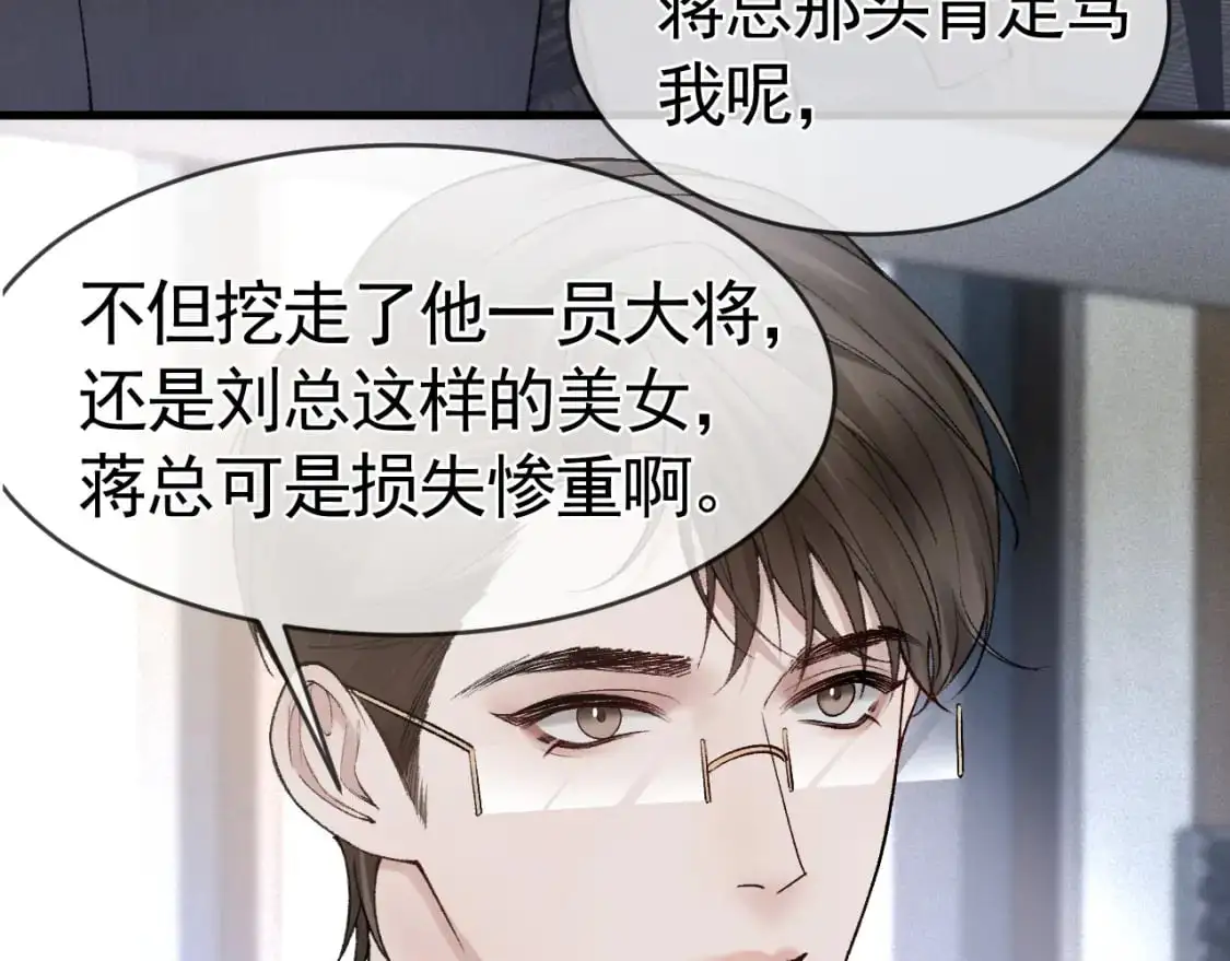 第25话 吃醋 第37页