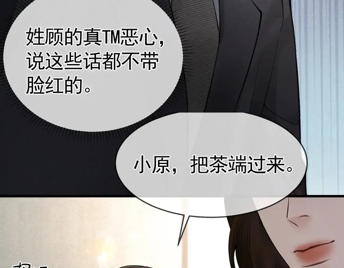 第25话 吃醋 第41页