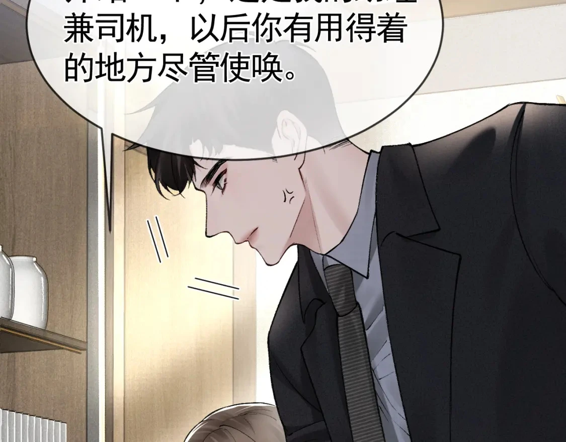 第25话 吃醋 第43页