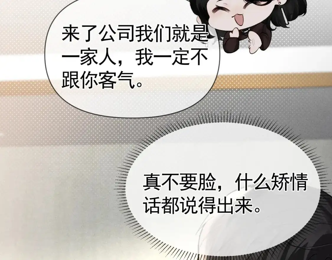 第25话 吃醋 第46页