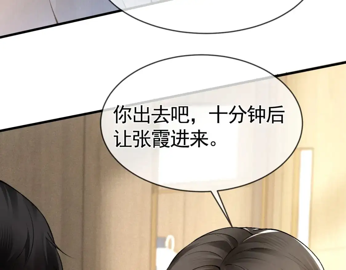 第25话 吃醋 第49页