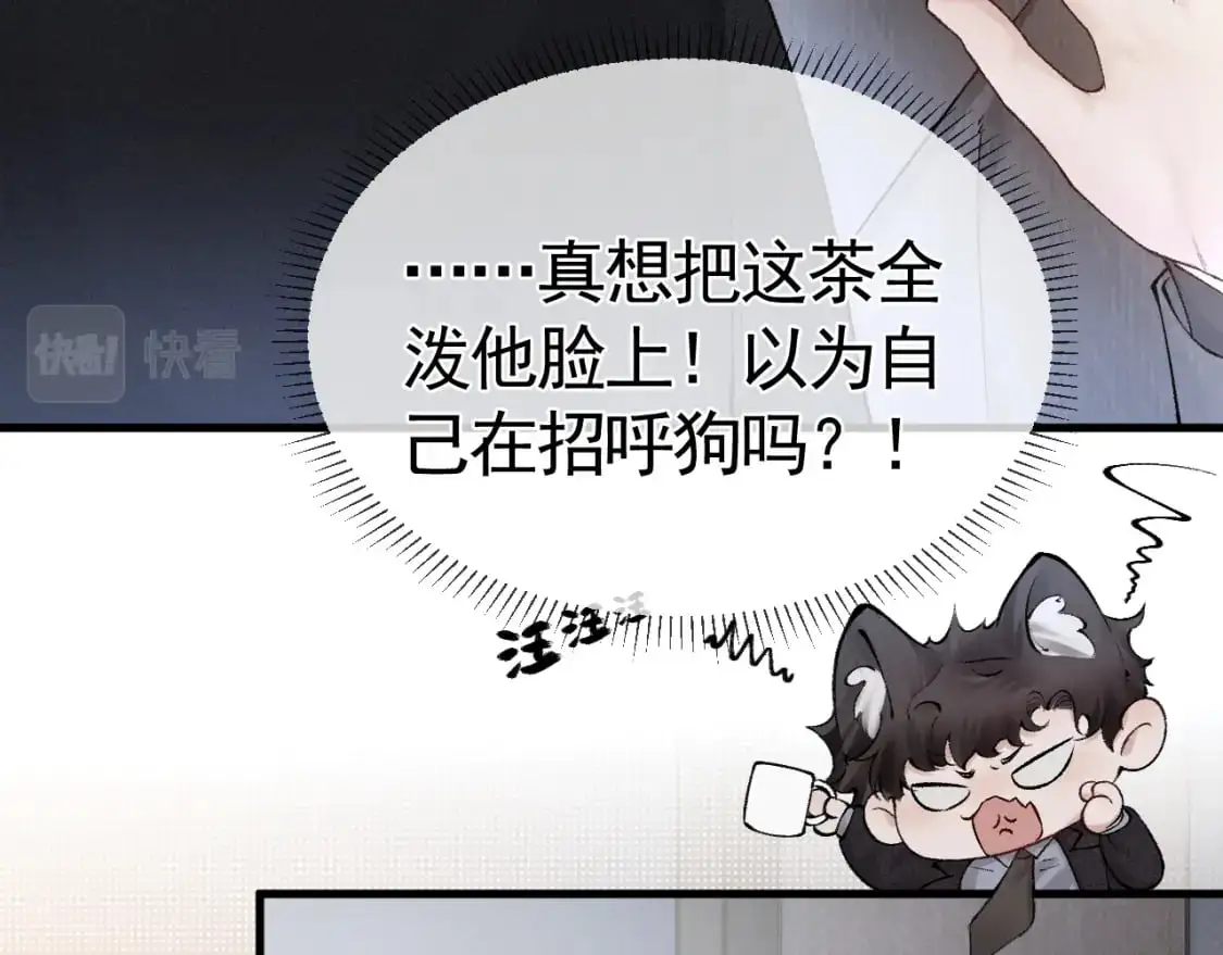第25话 吃醋 第51页