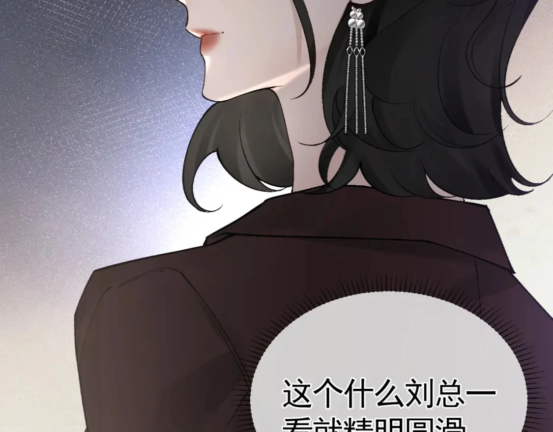 第25话 吃醋 第57页