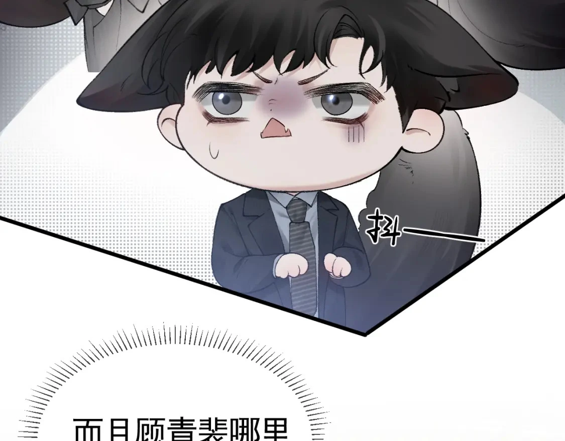 第25话 吃醋 第60页