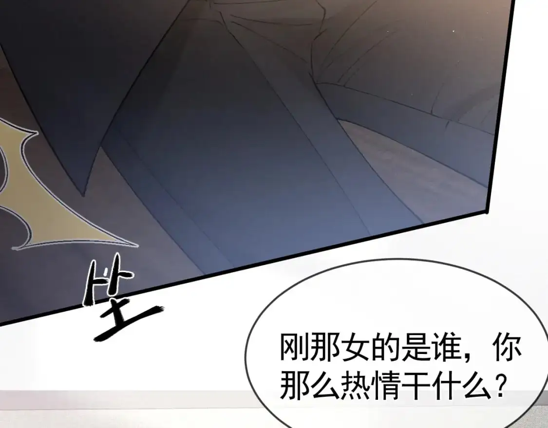 第25话 吃醋 第68页