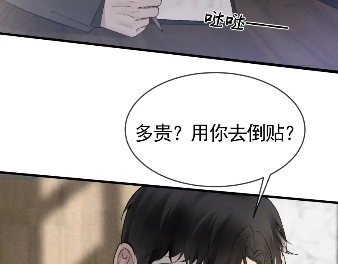 第25话 吃醋 第71页