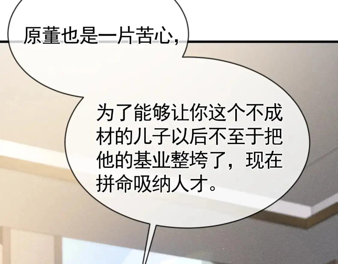 第25话 吃醋 第73页