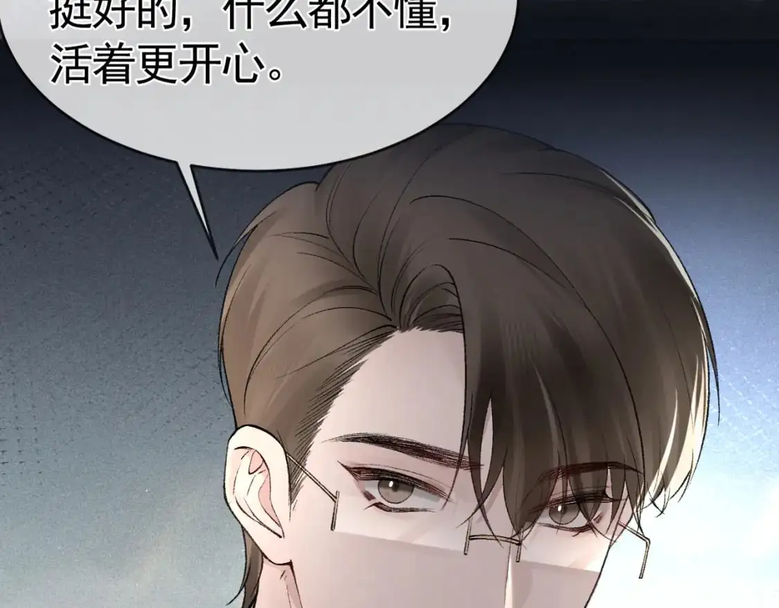 第25话 吃醋 第76页