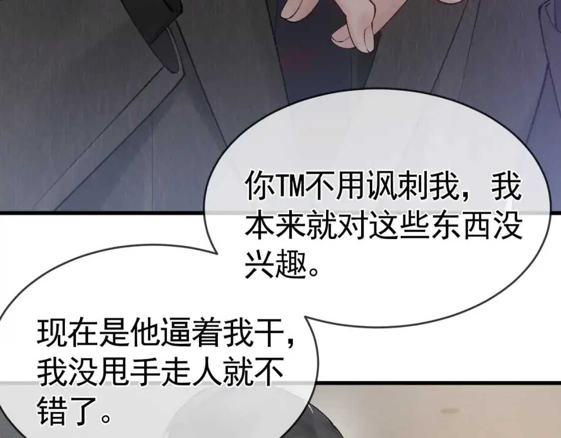 第25话 吃醋 第78页