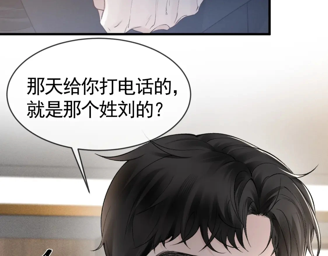 第25话 吃醋 第85页