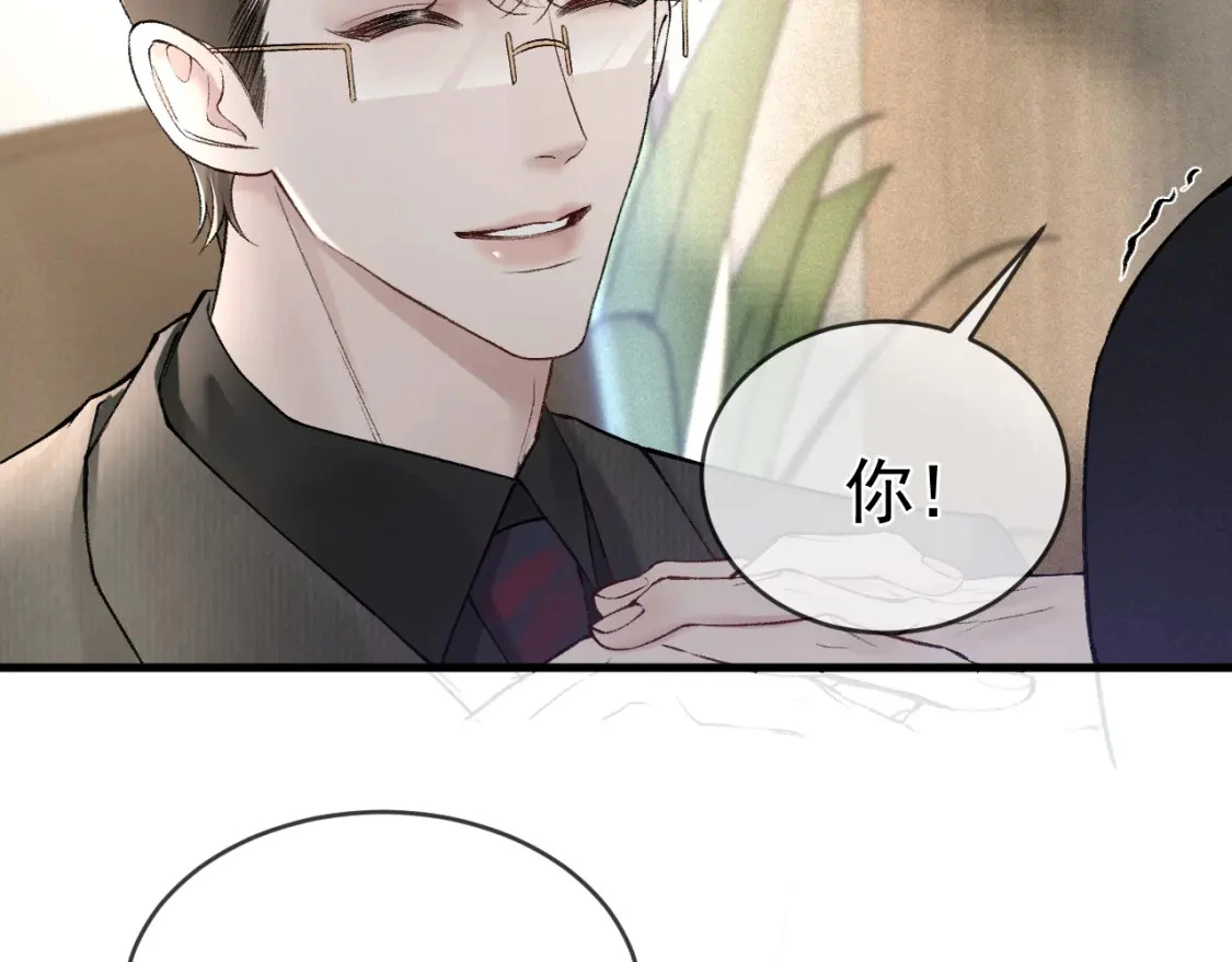 第25话 吃醋 第93页